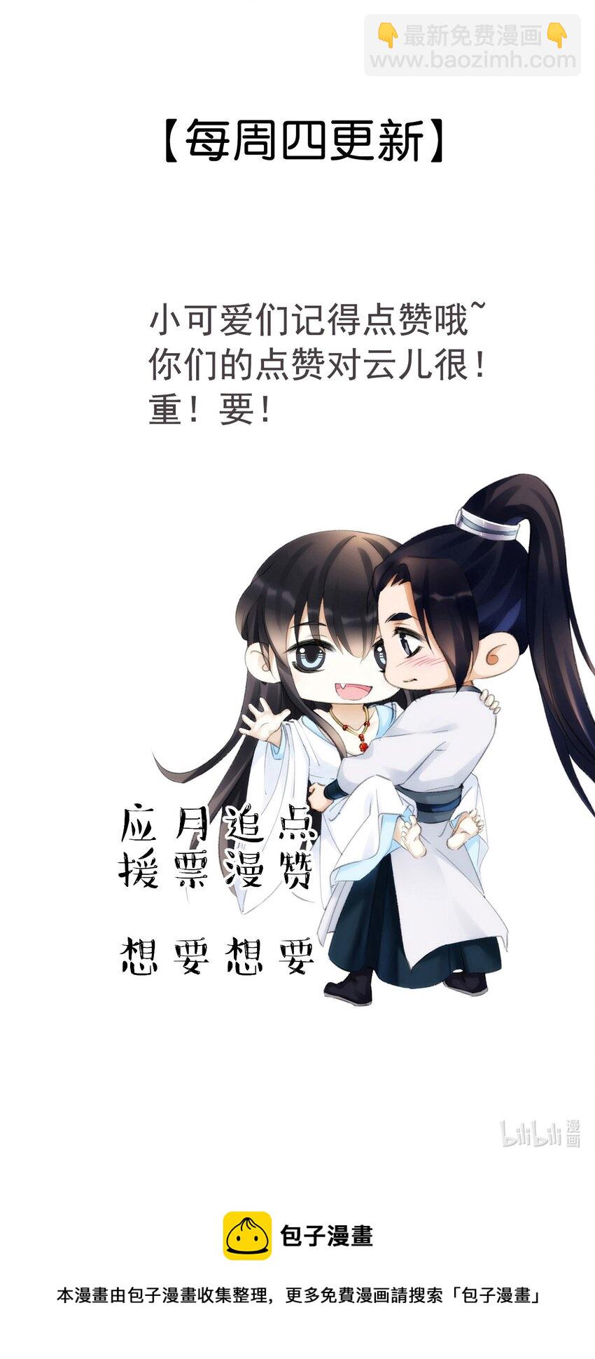 086 云门主也是你能碰的？！-第88话