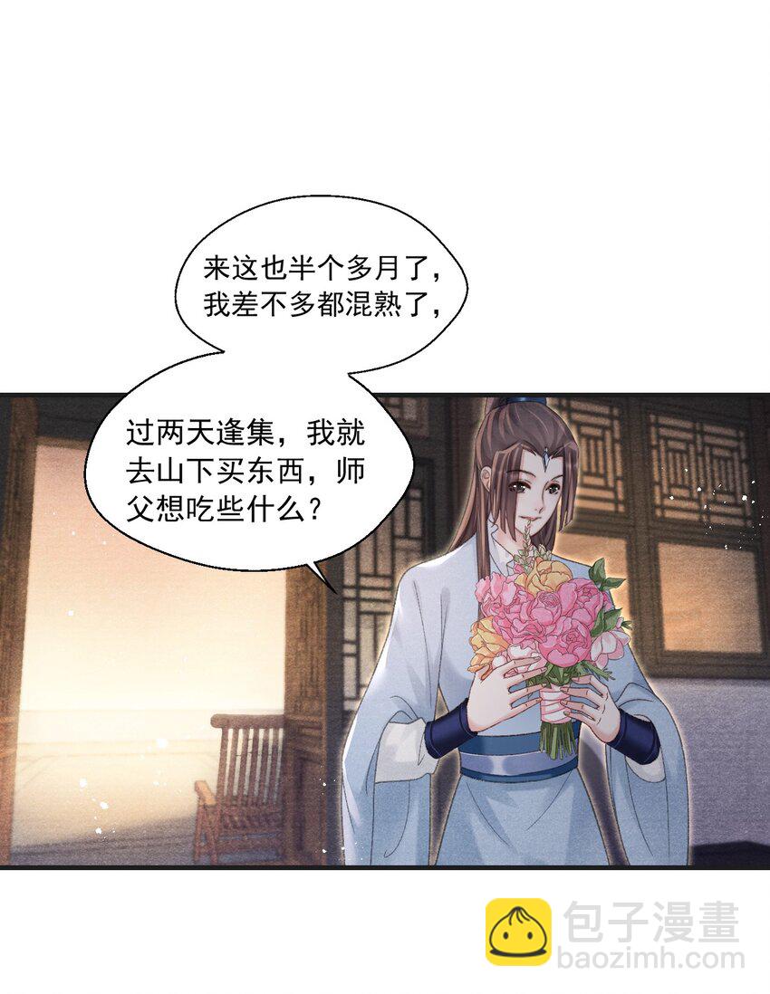 086 云门主也是你能碰的？！-第88话