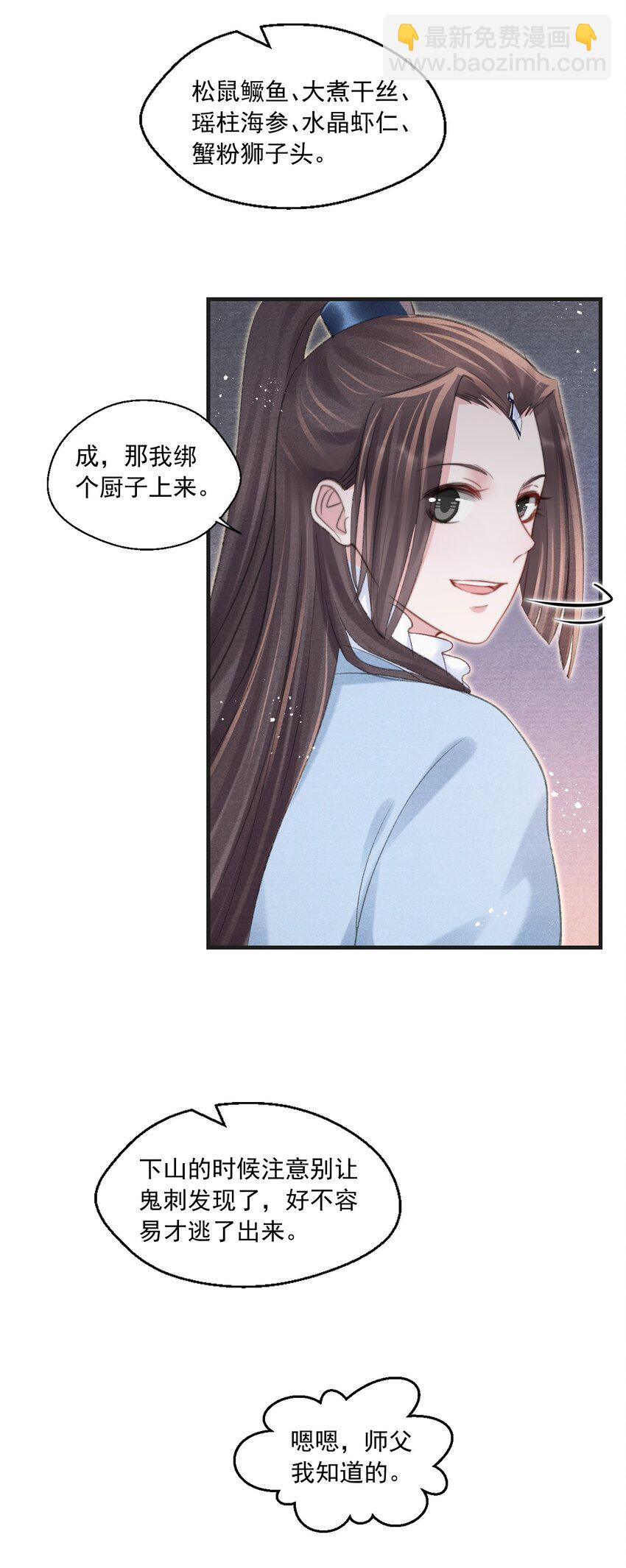 086 云门主也是你能碰的？！-第88话