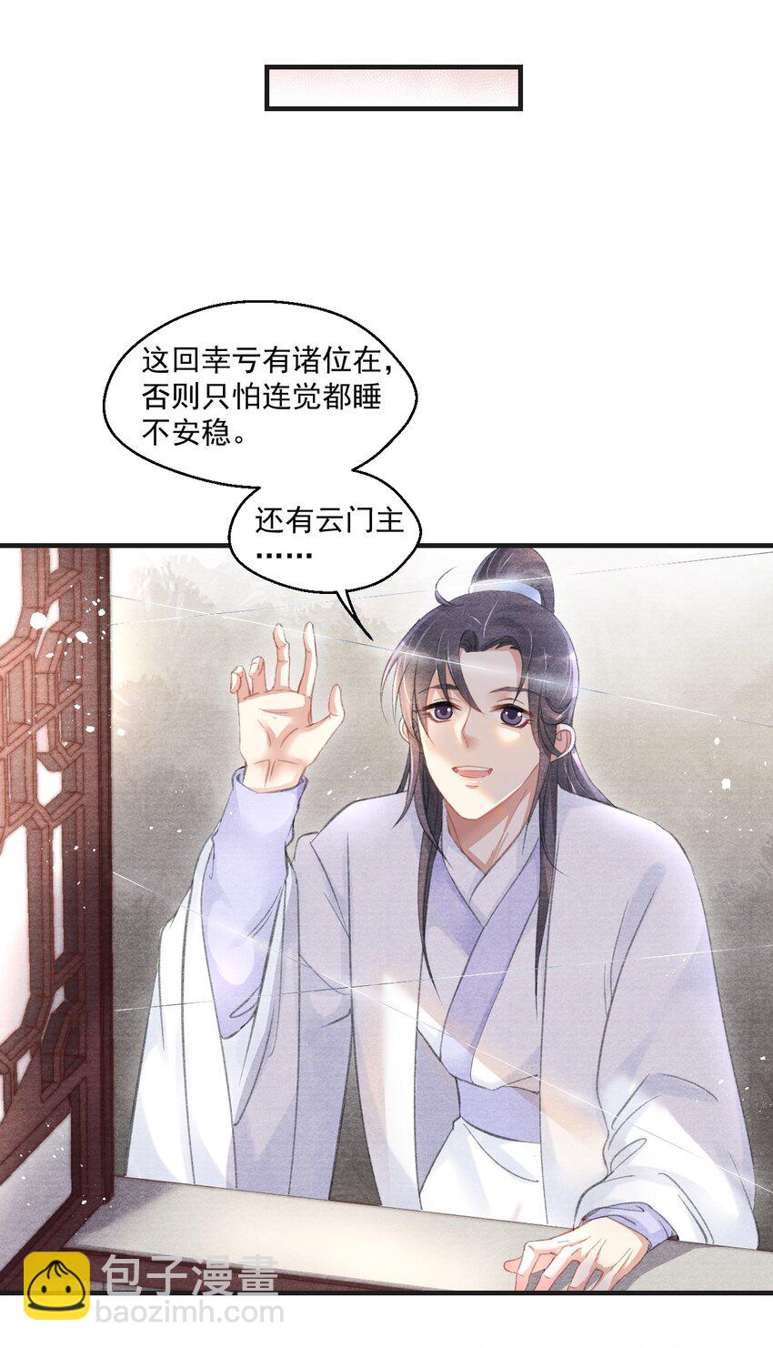 010 云门主，我长的怎么样？-第10话