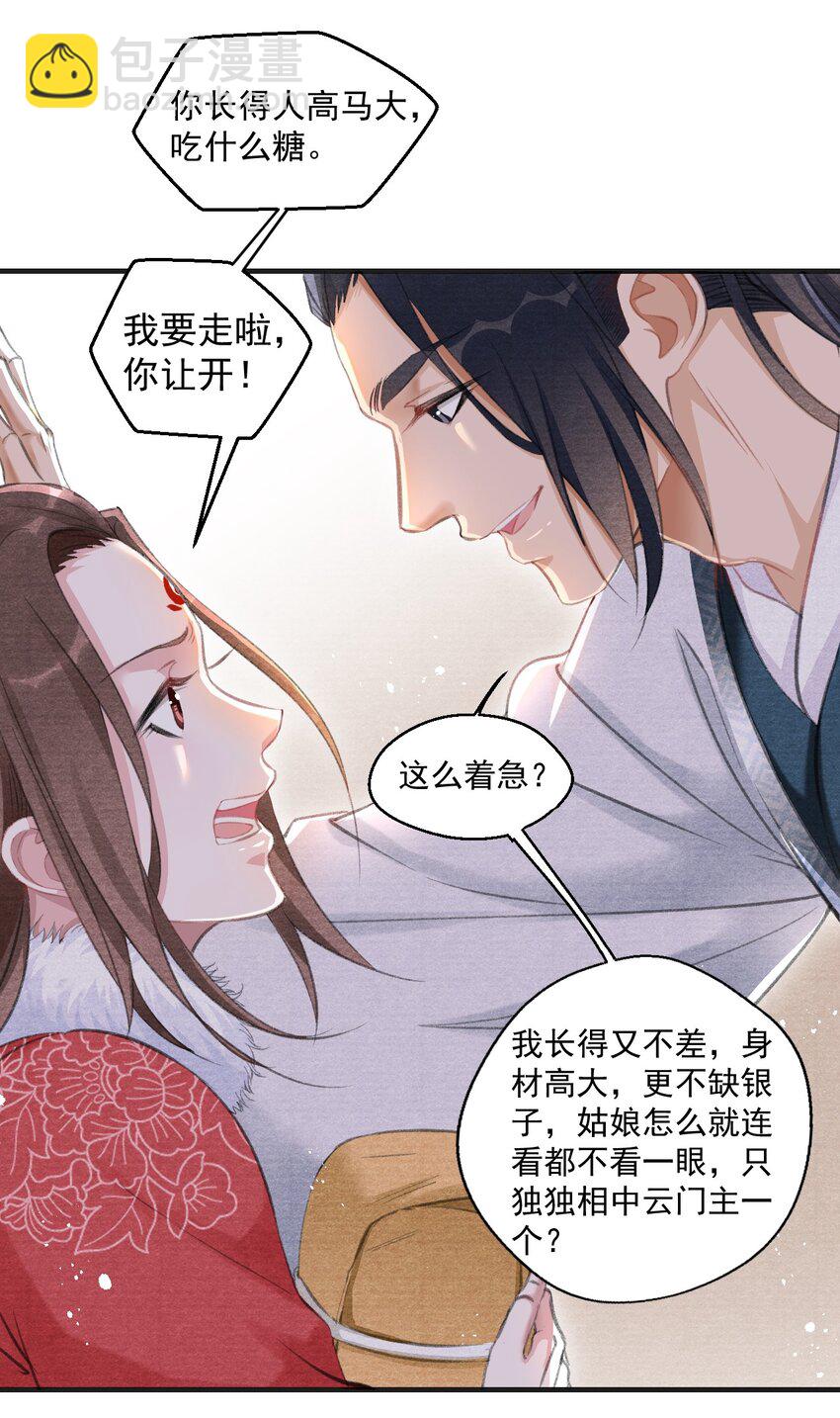 010 云门主，我长的怎么样？-第10话