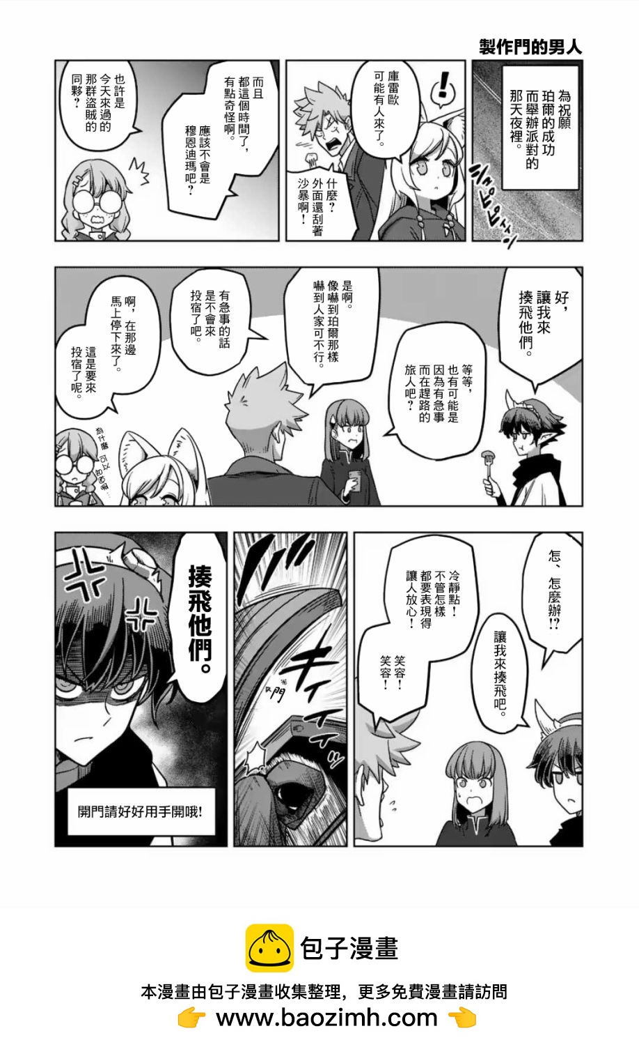 異劍戰記V?lundio - 第13話 ① - 1