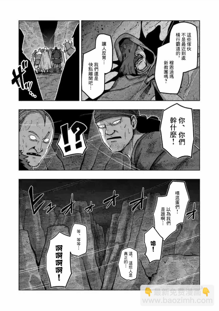 異劍戰記V?lundio - 第13話 ① - 3