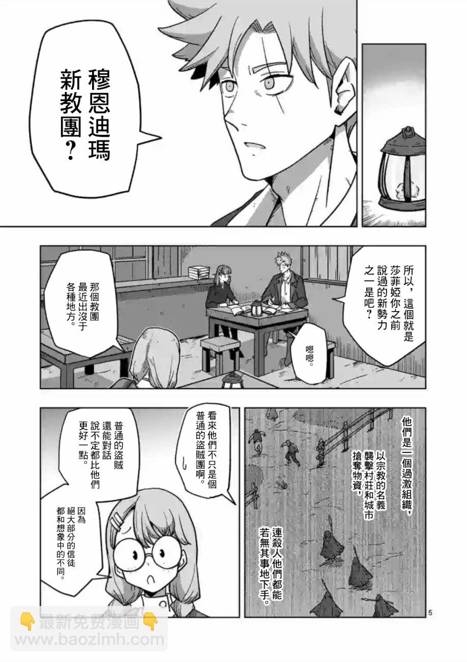 異劍戰記V?lundio - 第13話 ① - 1