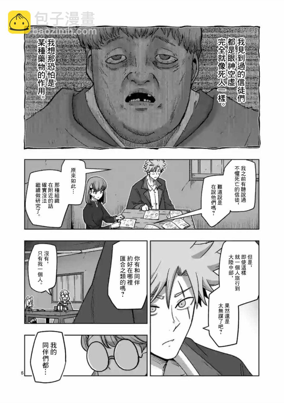 異劍戰記V?lundio - 第13話 ① - 2
