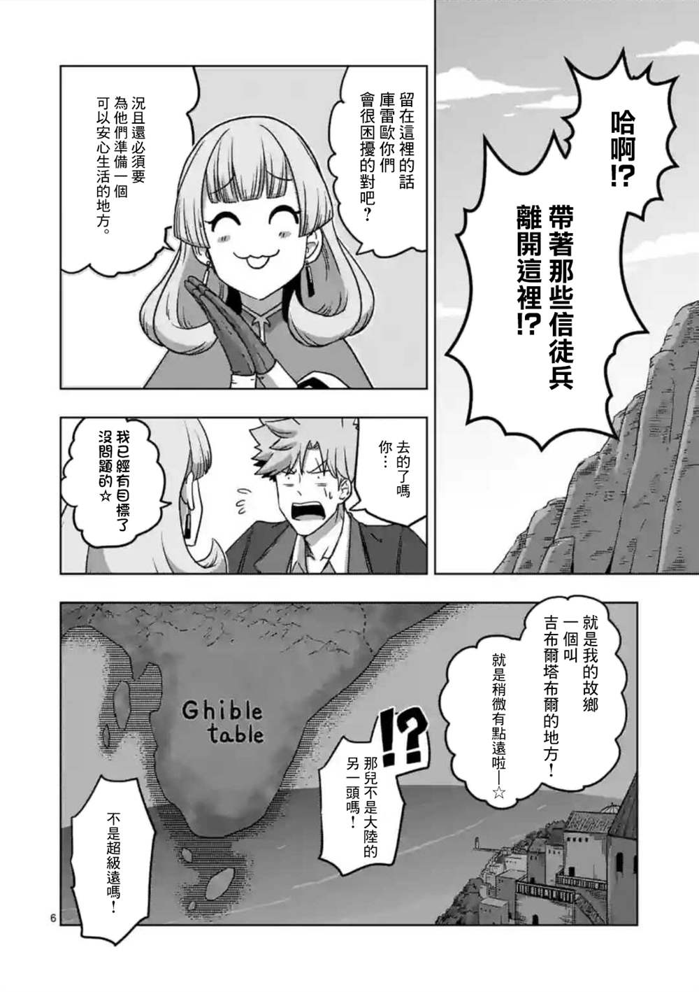 異劍戰記V?lundio - 第28話 - 2