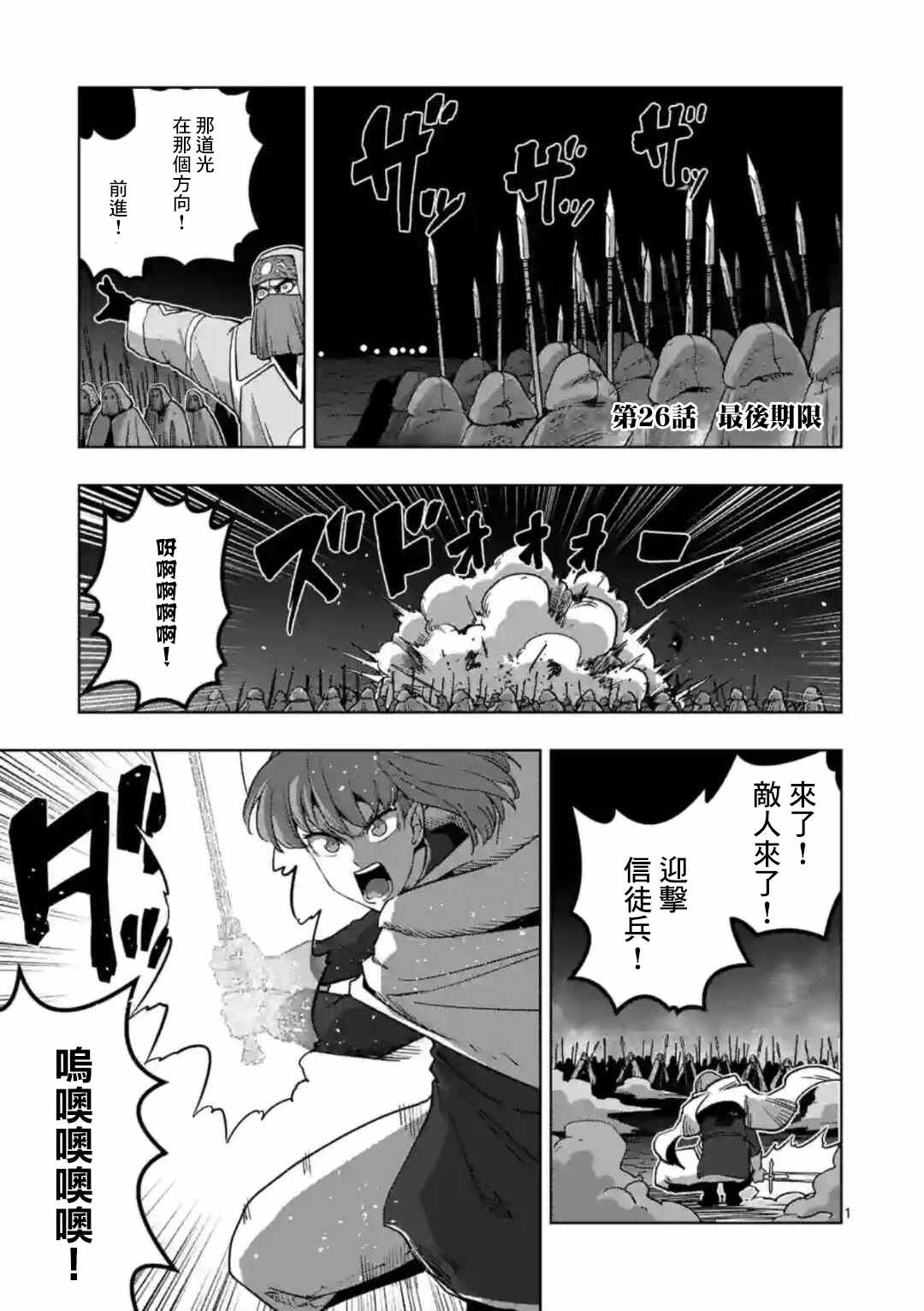 異劍戰記Völundio - 第26話 ② - 1