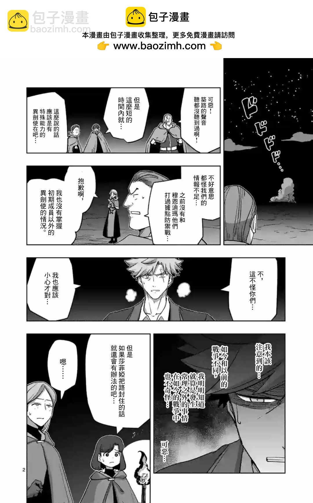 異劍戰記Völundio - 第26話 ② - 2