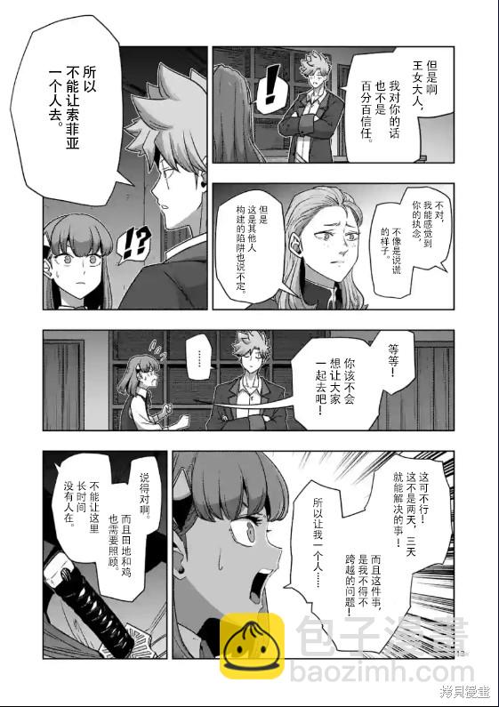 異劍戰記Völundio - 第35話 - 1