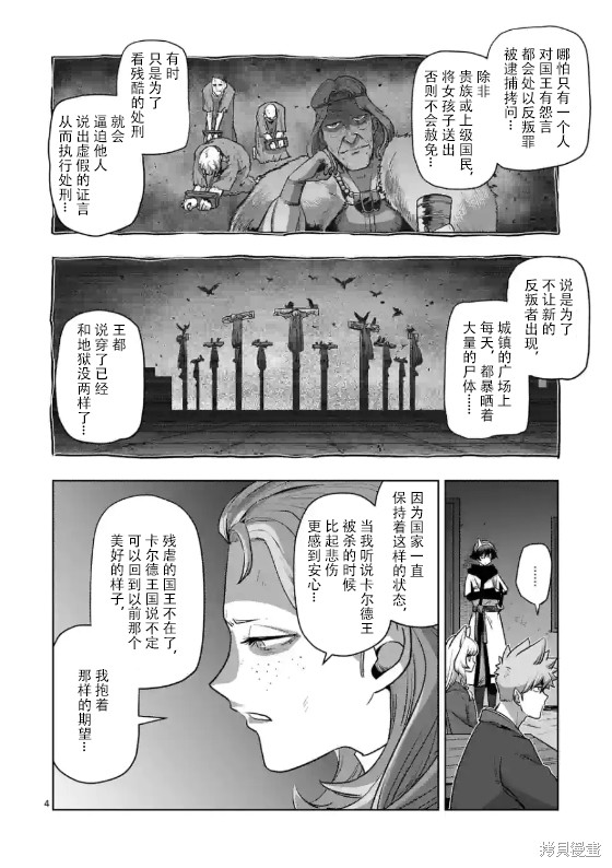 異劍戰記Völundio - 第35話 - 1