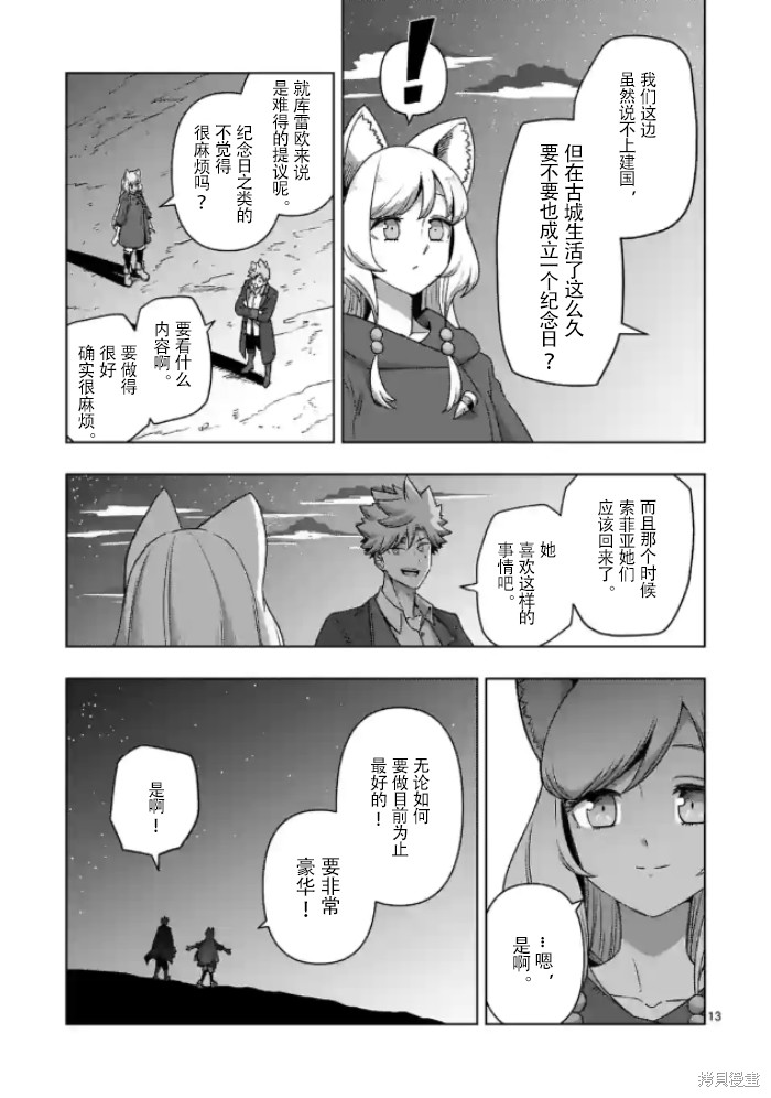 異劍戰記Völundio - 第37話 - 1