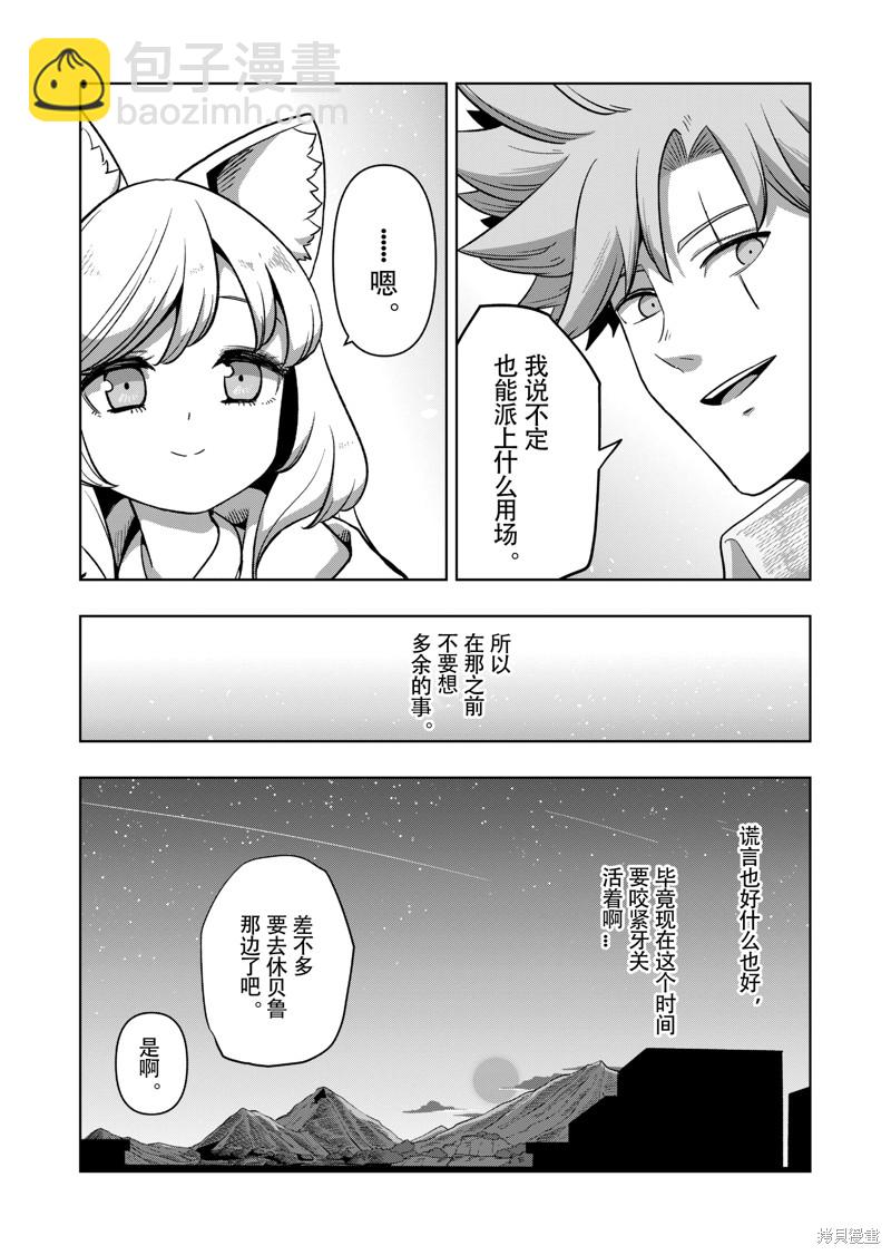 異劍戰記Völundio - 第45話 - 5