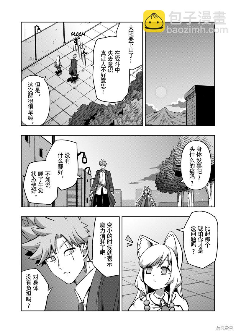 異劍戰記Völundio - 第45話 - 3