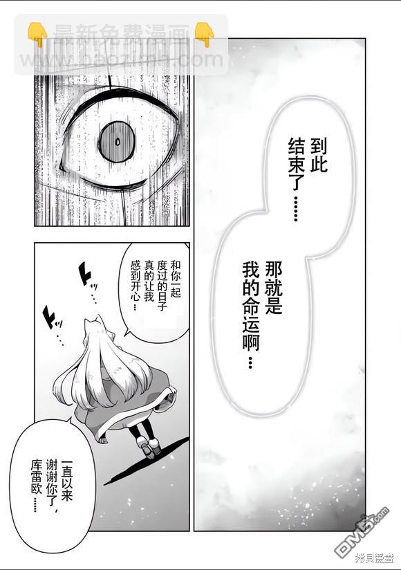 異劍戰記Völundio - 第50話 - 1