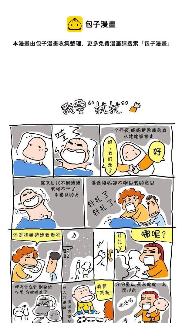 第二话 我要&ldquo;扰扰&rdquo;-第2话