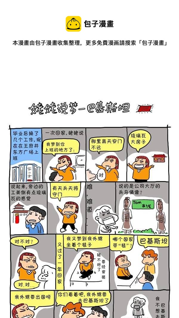 第十二话 姥姥说梦-巴基斯坦-第12话