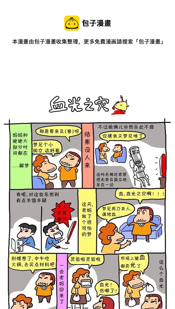 第十四话 血光之灾-第14话