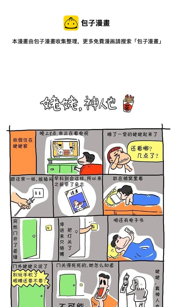 第十六话 姥姥，神人也-第16话