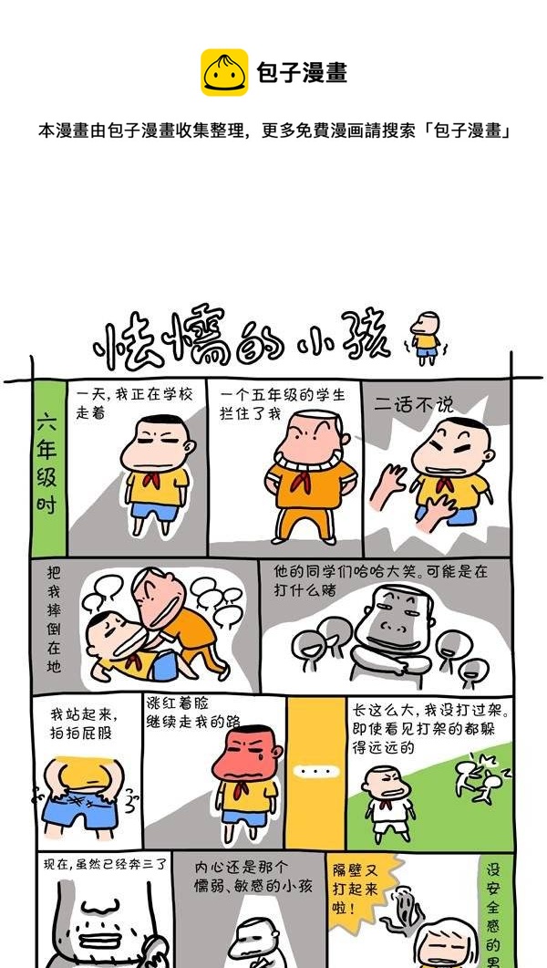 第二十四话 怯懦的小孩-第24话