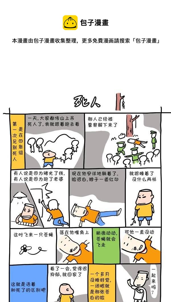 第三十话 死人-第30话
