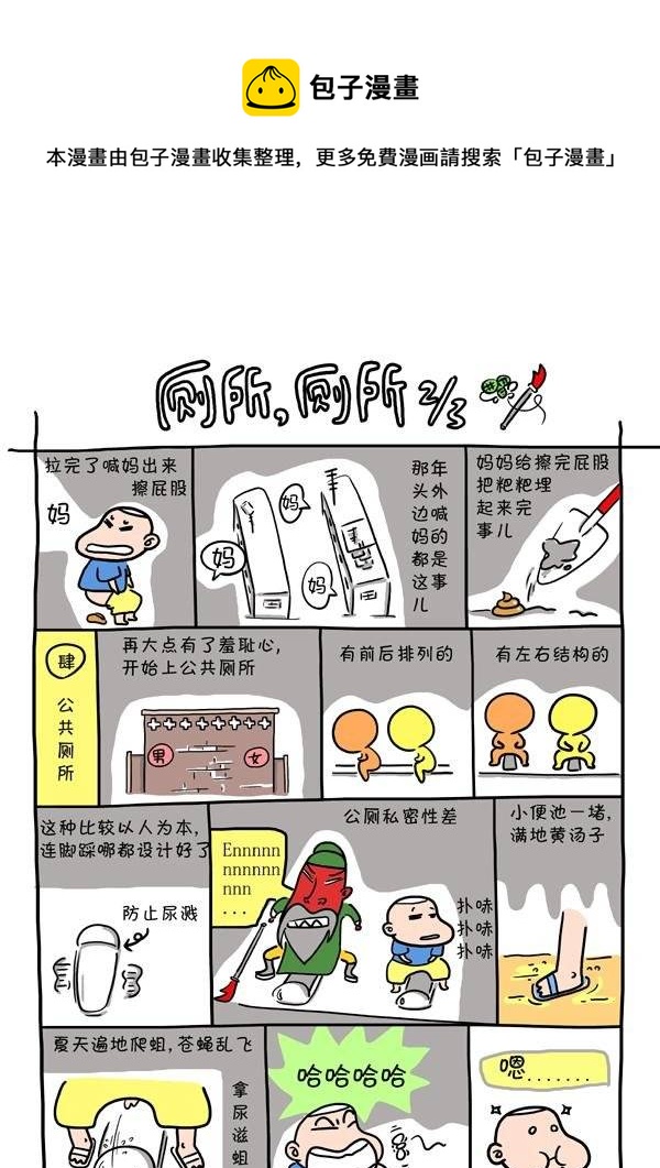 第三十四话 厕所，厕所2-第34话
