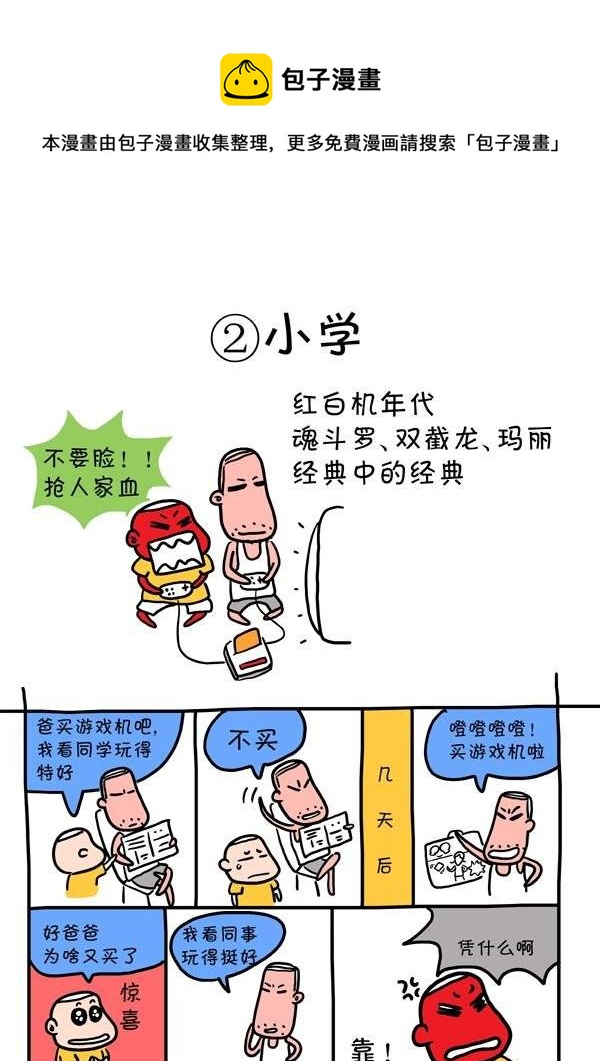 第三十八话 球球的游戏人生2-第38话