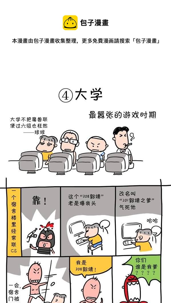 第四十话 球球的游戏人生4-第40话