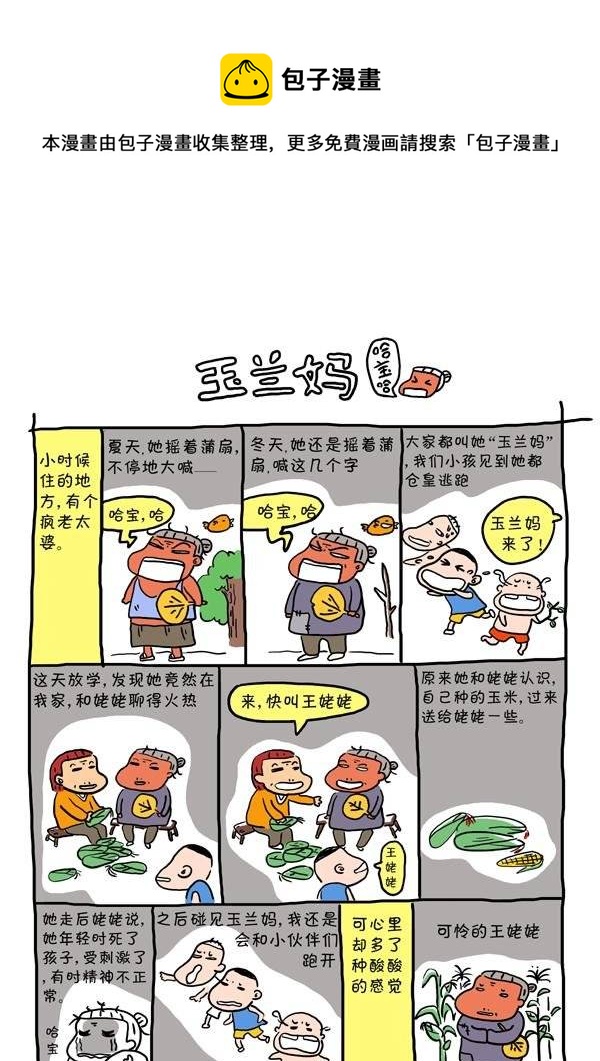 第十话 玉兰妈-第10话