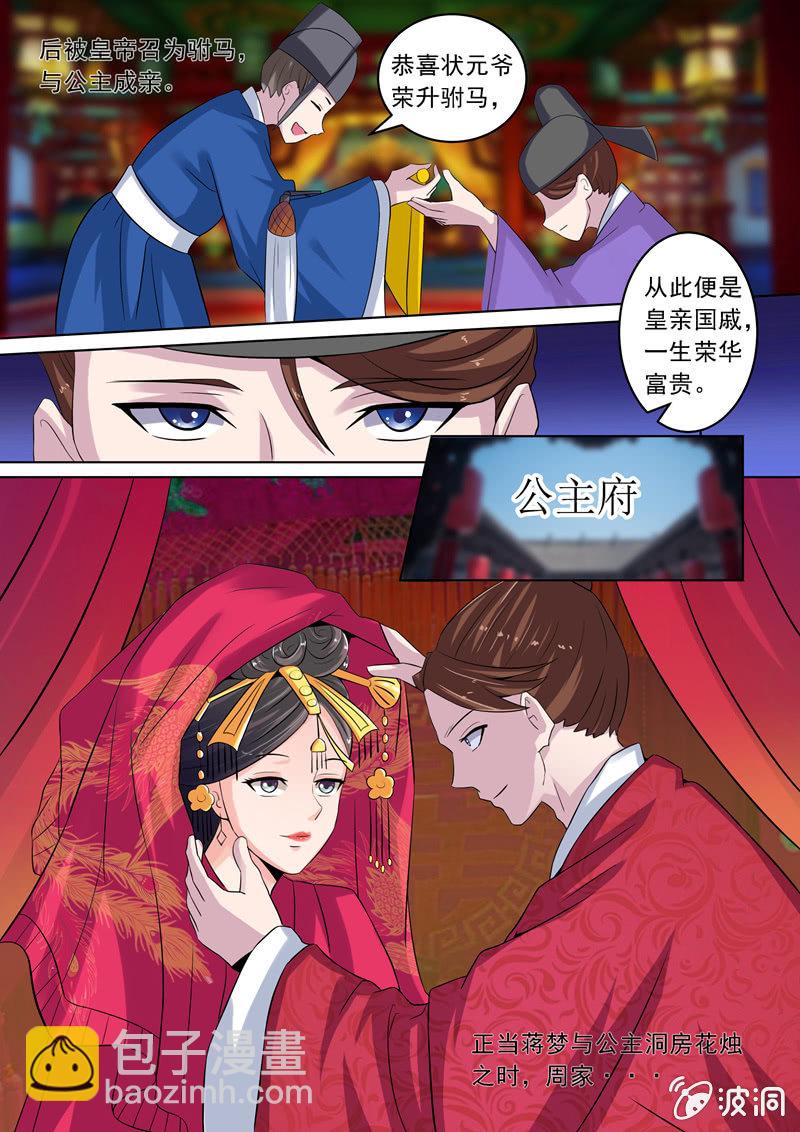 转生的前世孽缘-第12话