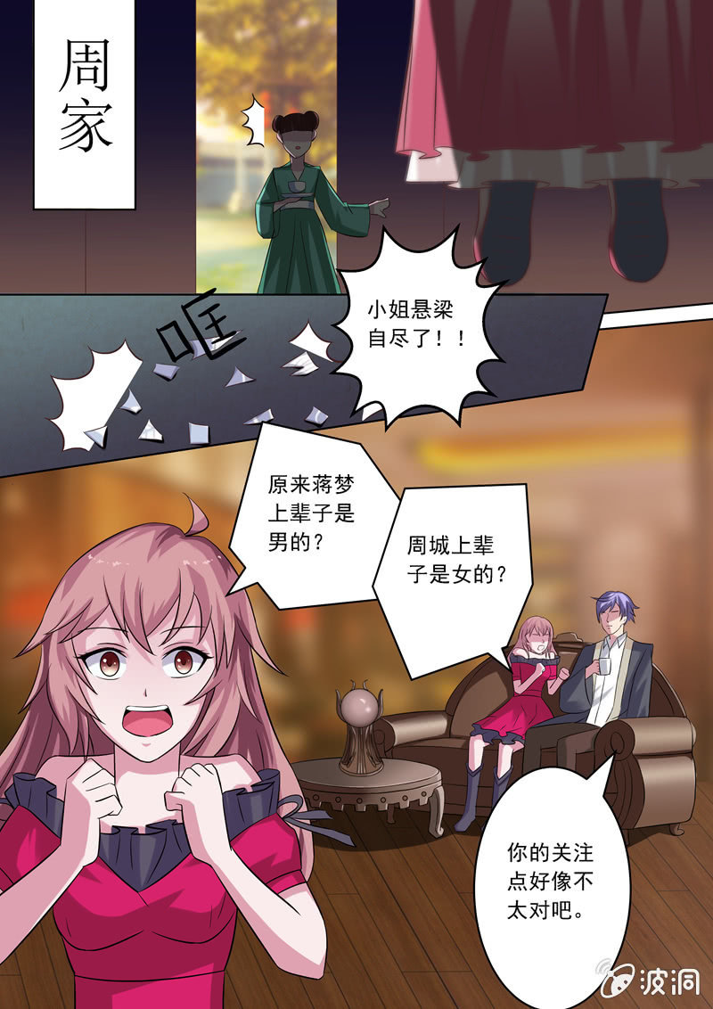 转生的前世孽缘-第12话