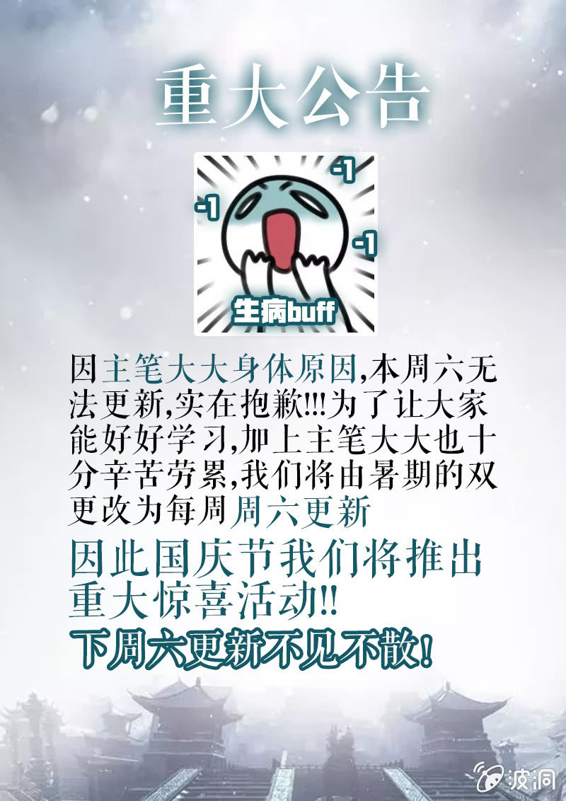 重大公告-第14话