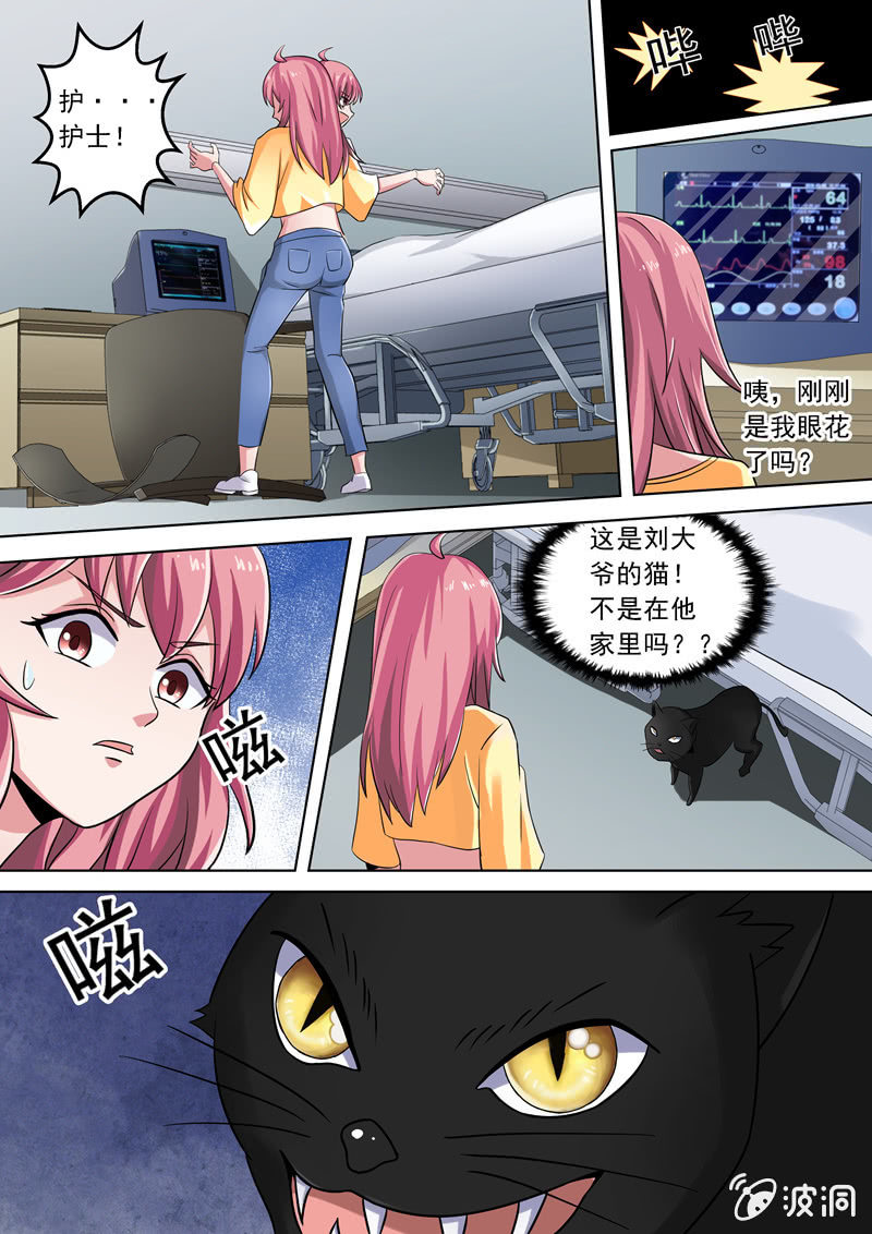 不详的黑猫-第16话