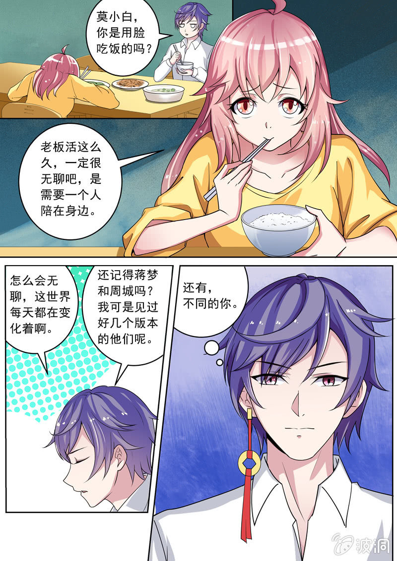 店长恋爱了？-第20话