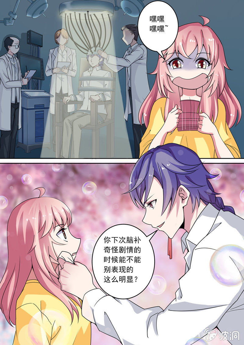 店长恋爱了？-第20话