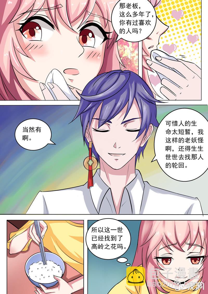 店长恋爱了？-第20话