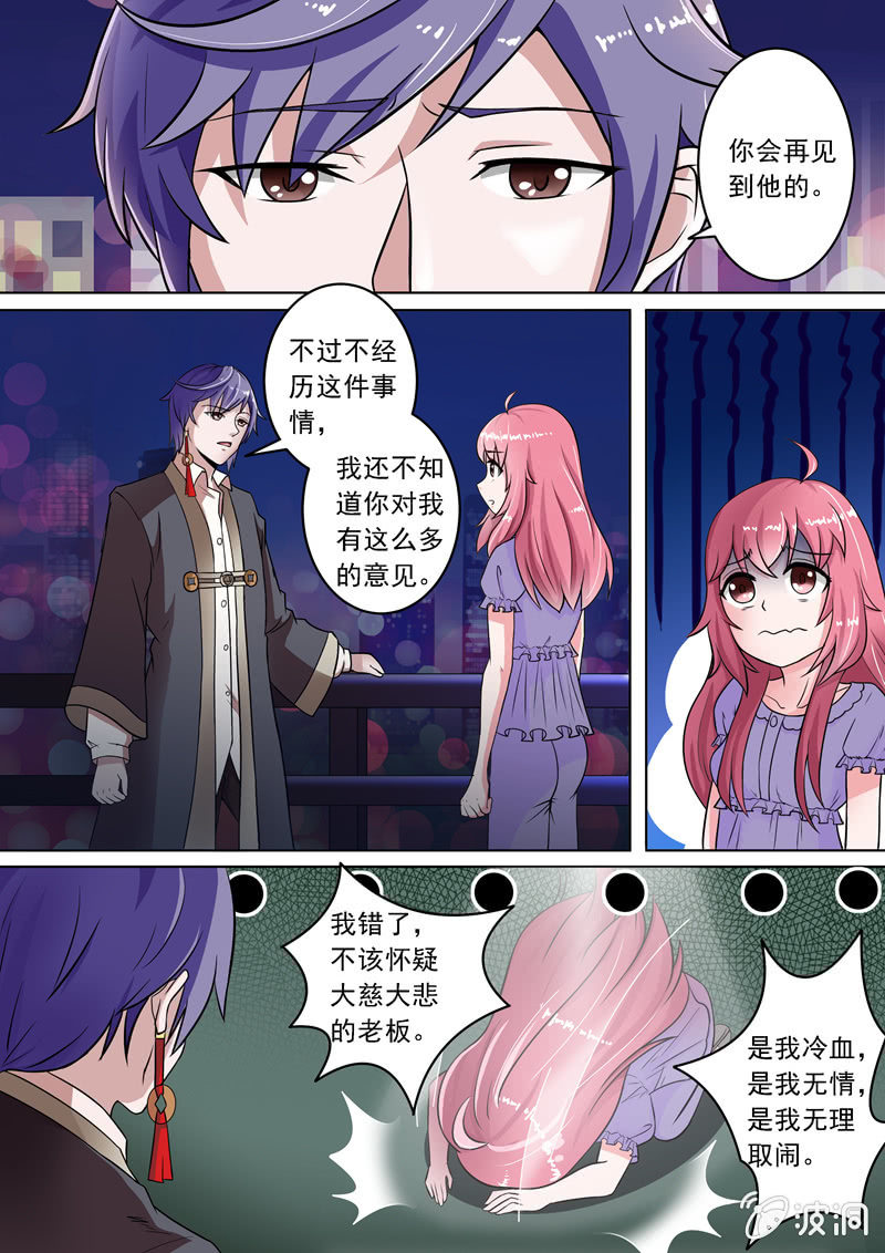 社会套路哥-第24话