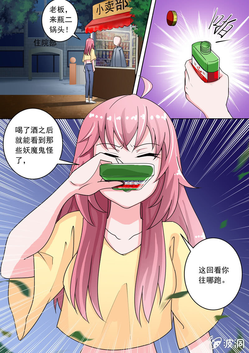 为你第一次喝酒-第26话