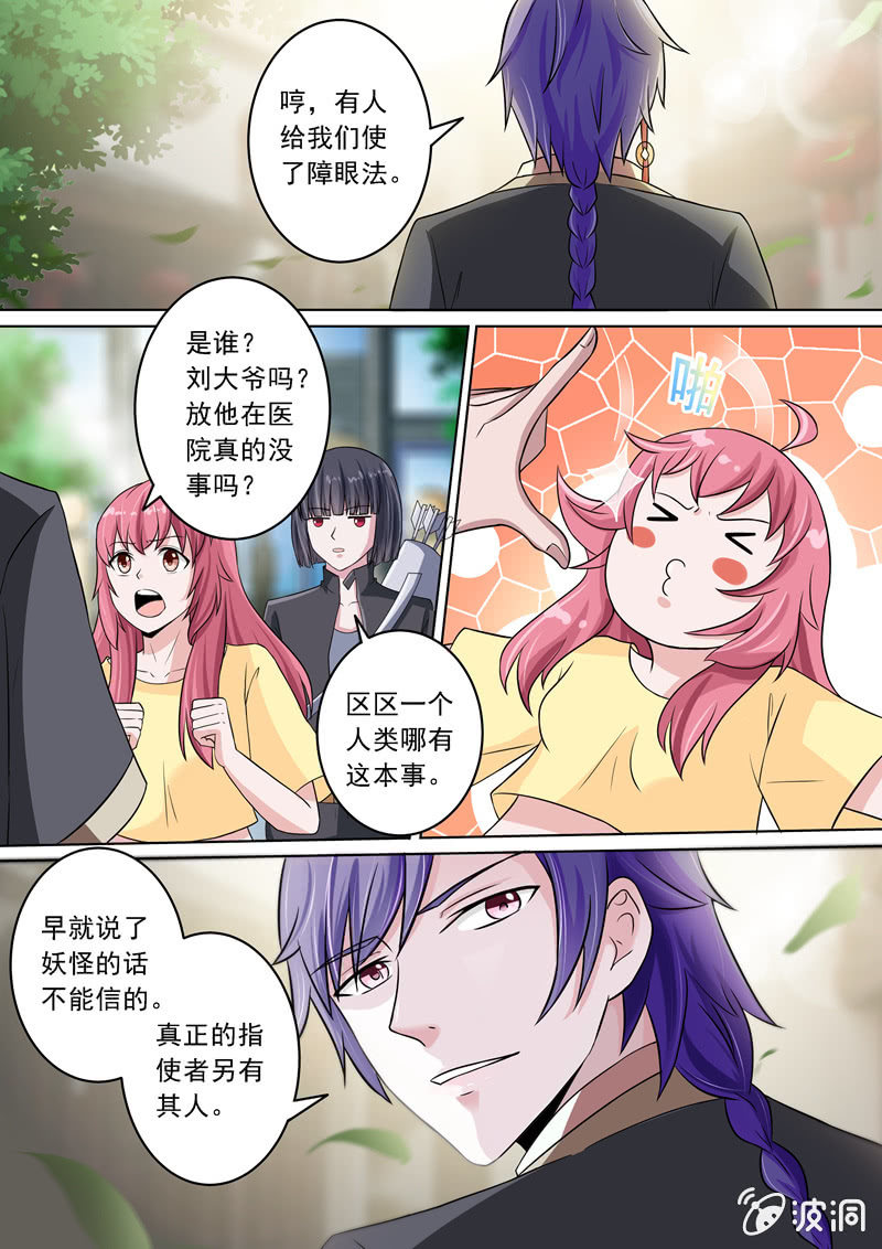 另有其人-第28话