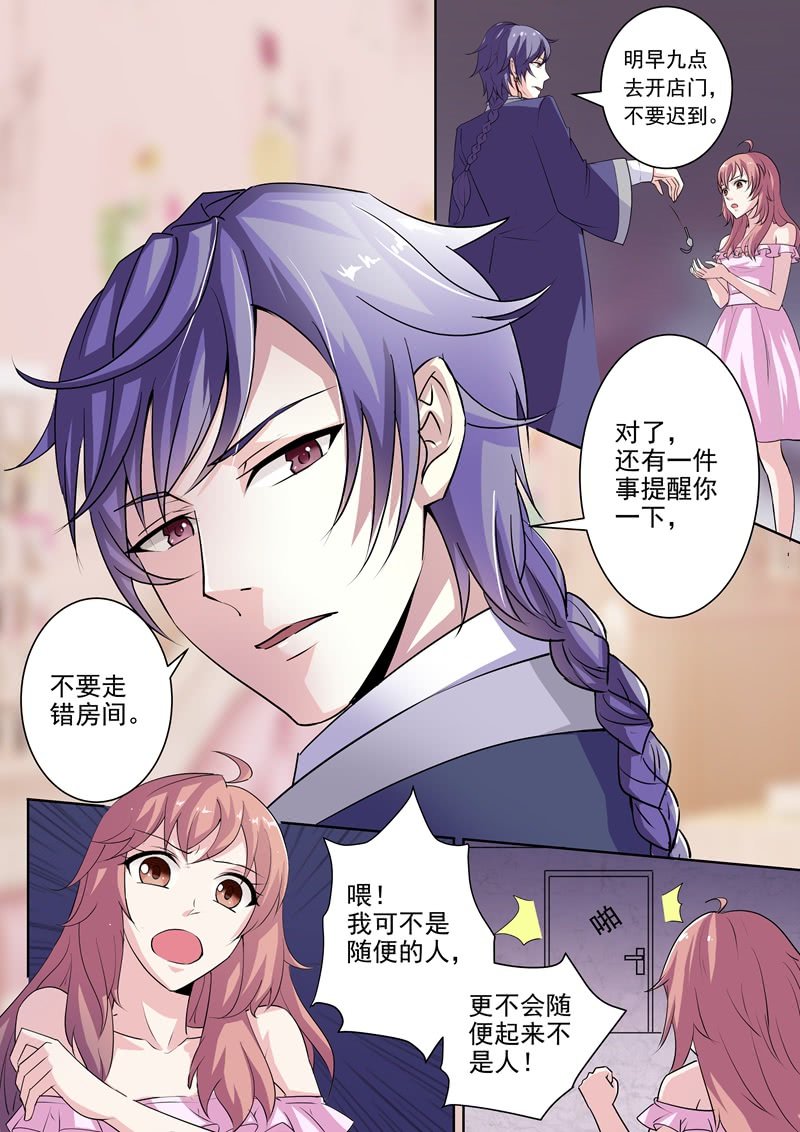 包吃包住还包养-第4话