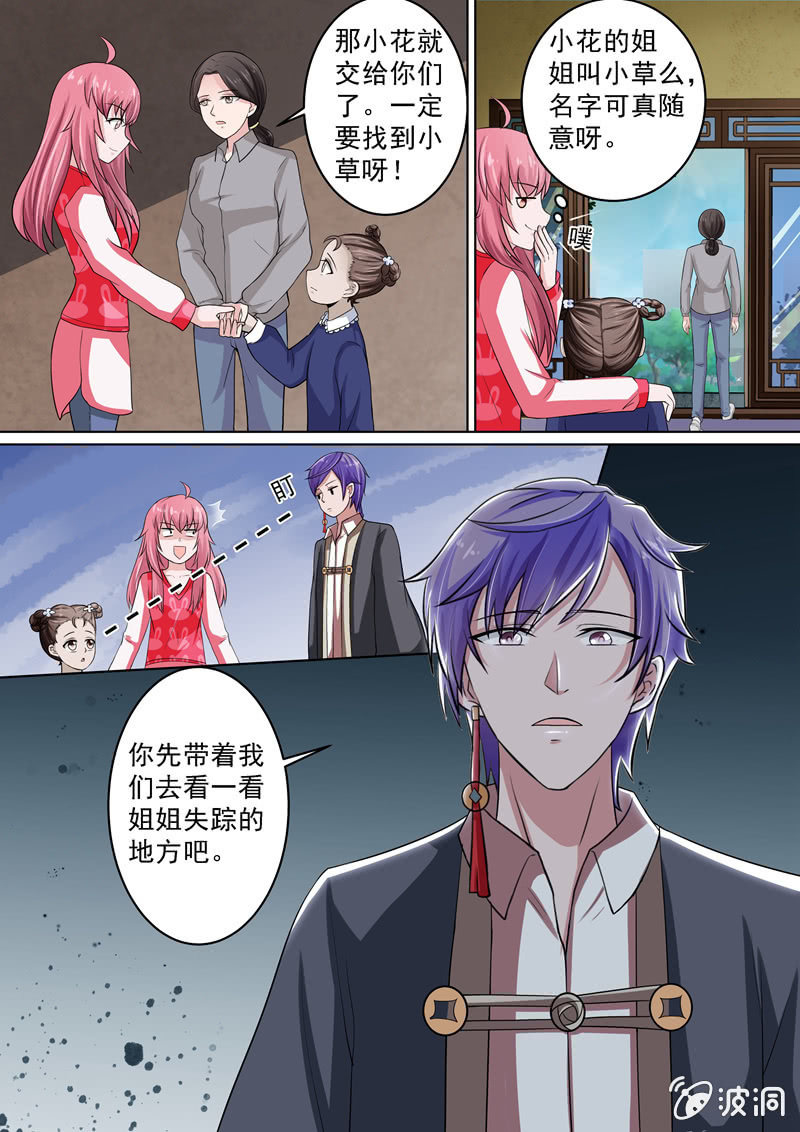 一双神秘的眼睛-第34话