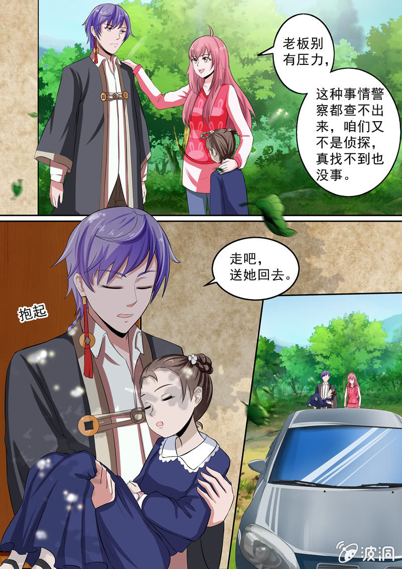 一双神秘的眼睛-第34话