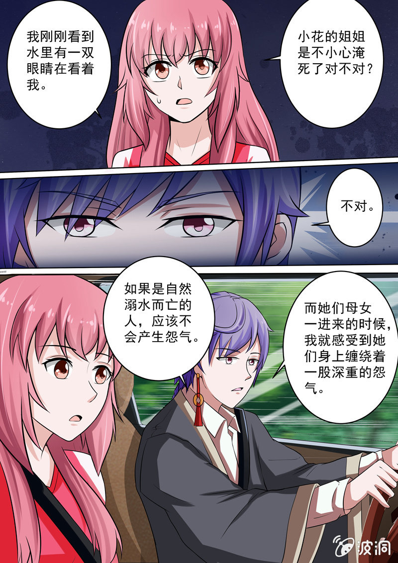 一双神秘的眼睛-第34话