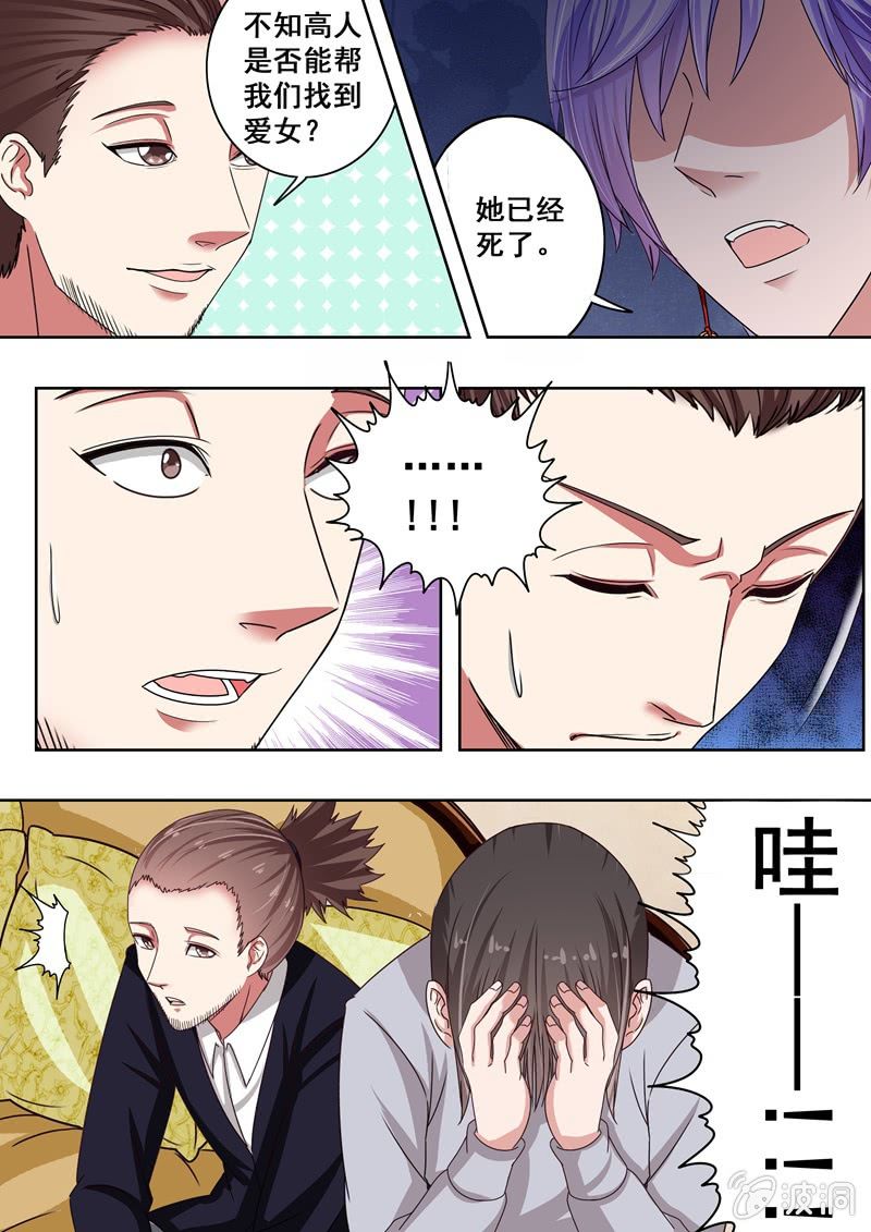 英雄救美-第36话