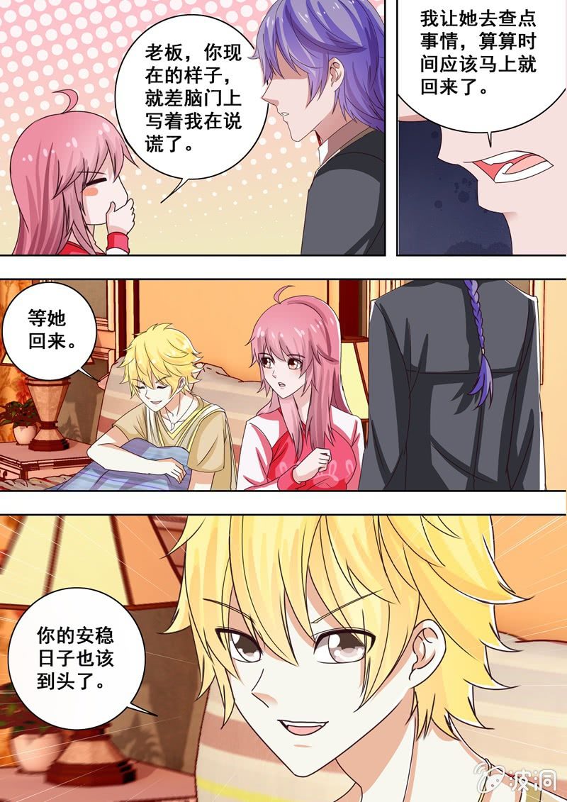 老板的&ldquo;阴谋&rdquo;-第40话