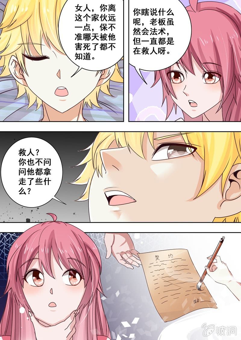 老板的&ldquo;阴谋&rdquo;-第40话