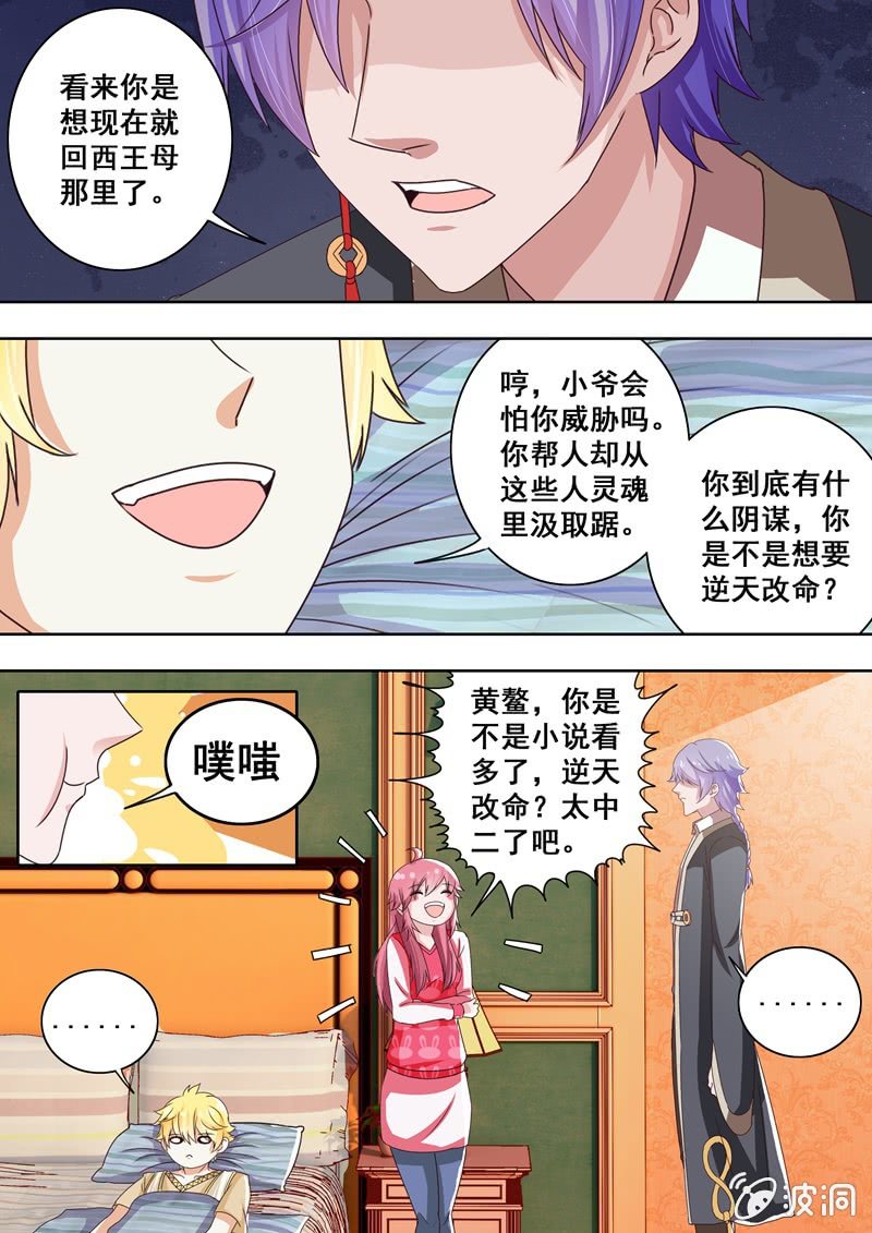 老板的&ldquo;阴谋&rdquo;-第40话