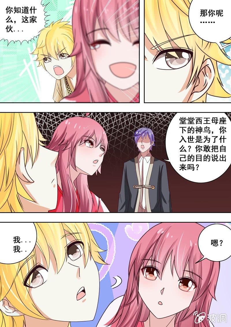 老板的&ldquo;阴谋&rdquo;-第40话