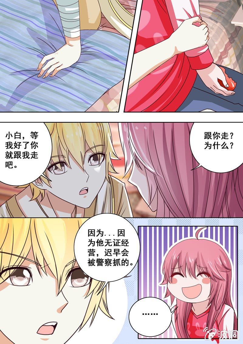 老板的&ldquo;阴谋&rdquo;-第40话