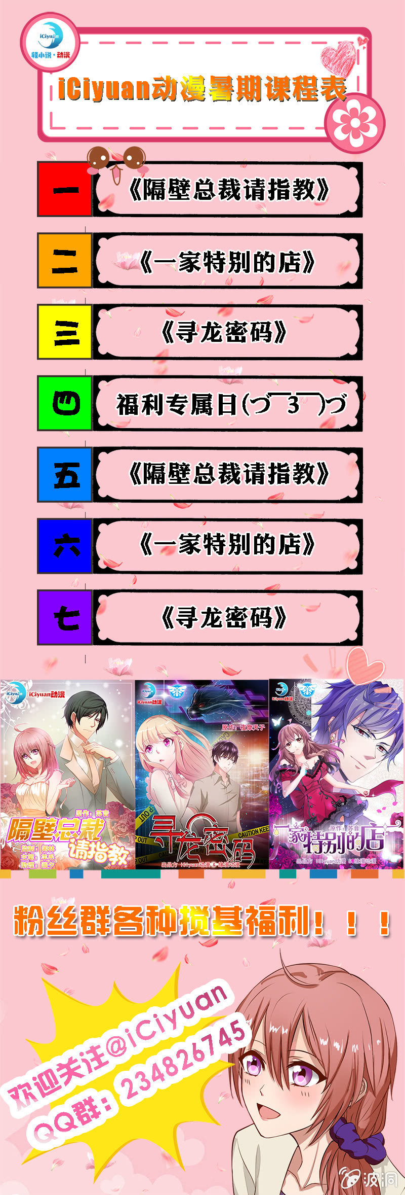 救人竟要以身相许？-第6话