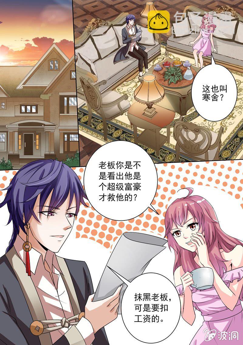 救人竟要以身相许？-第6话